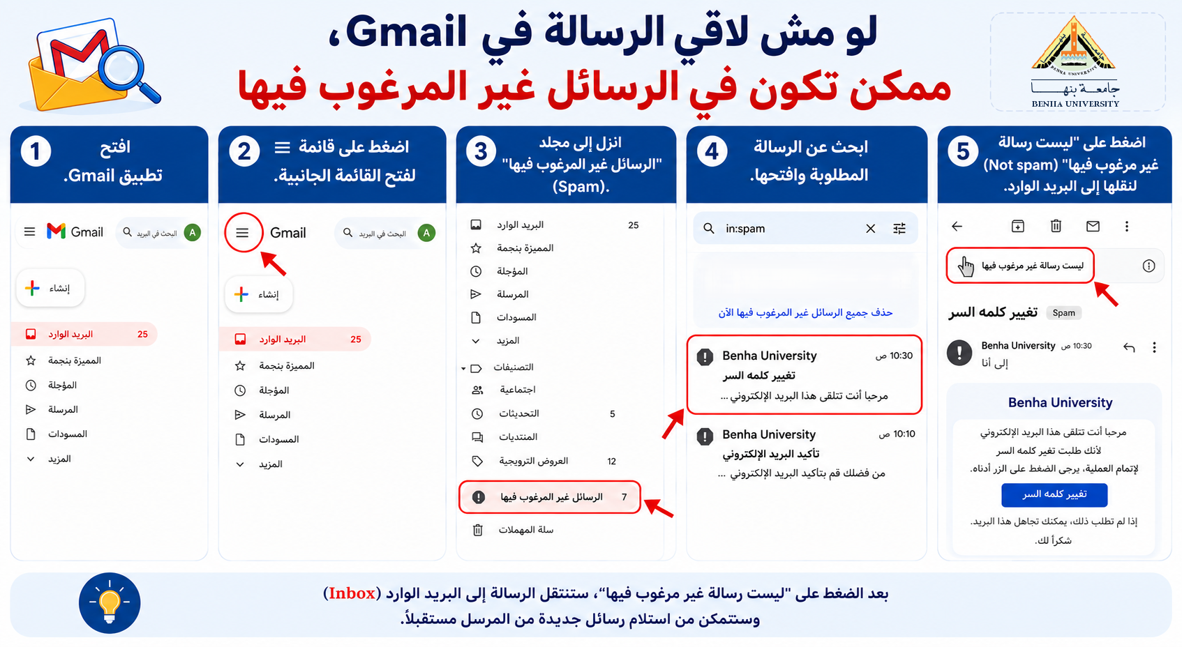 خطوات العثور على رسالة تأكيد الحساب في الرسائل غير المرغوب فيها في Gmail